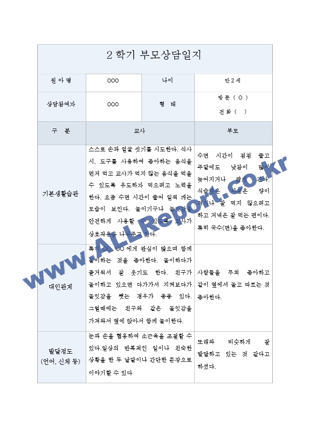 상담일지1[13].hwp